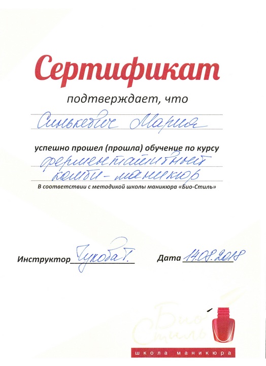 Сертификат  - маникюр